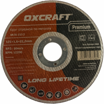 Отрезной круг 125х1,6х22,2мм по металлу OXCRAFT Premium